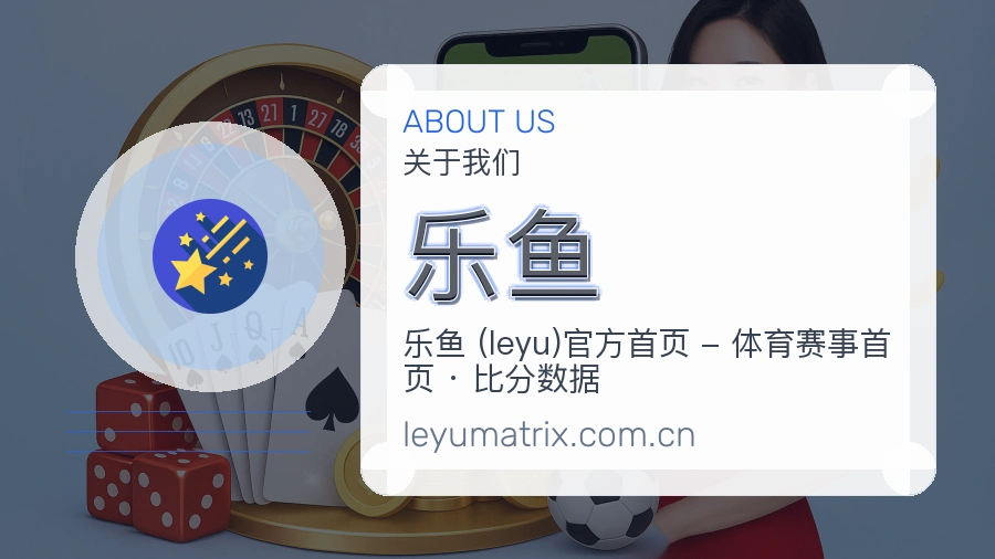 乐鱼平台服务介绍